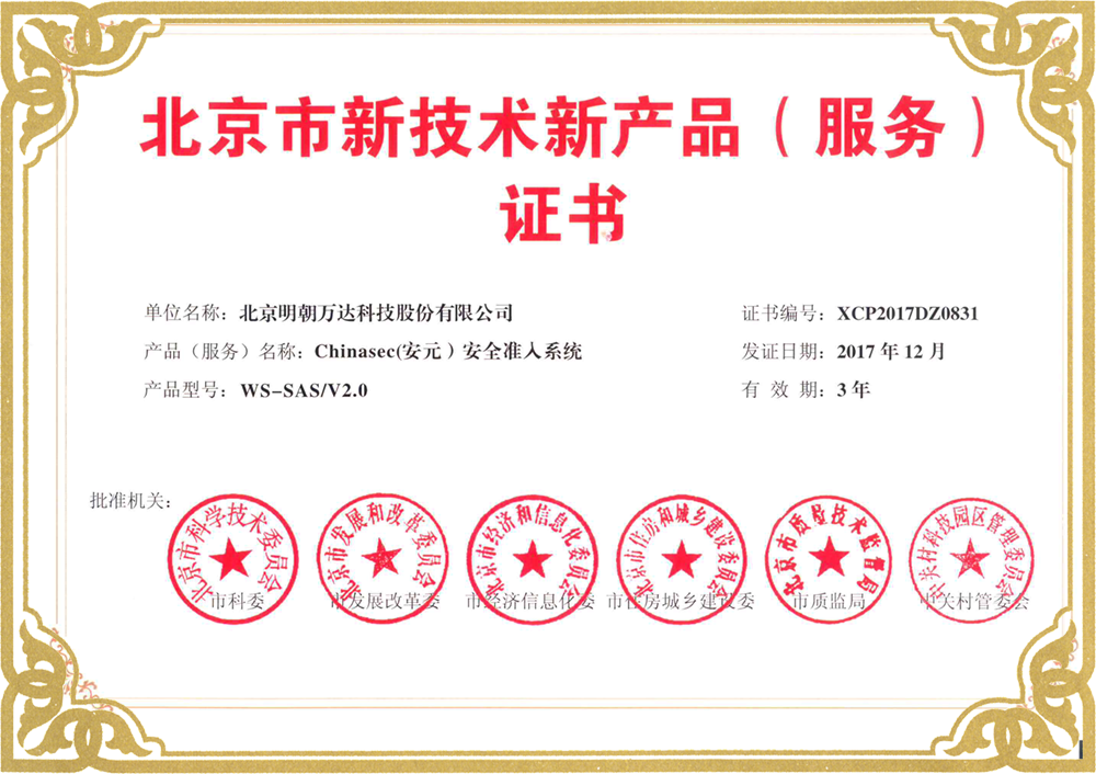 技術(shù)驅(qū)動(dòng)創(chuàng)新，服務(wù)鑄就品質(zhì) 明朝萬(wàn)達(dá)第五次榮膺北京市新技術(shù)新產(chǎn)品(服務(wù))認(rèn)證