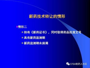 新版藥品技術轉讓規定深度解讀 賦能創新與規范流通