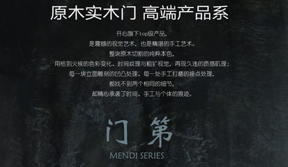 攜手共贏，開創(chuàng)未來——開心木門暨宇心門業(yè)全國經(jīng)銷商招募啟動